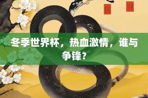 热血激情