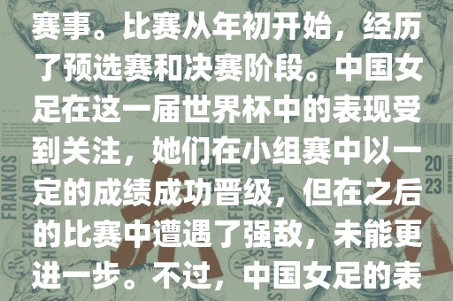 法国女足世界杯