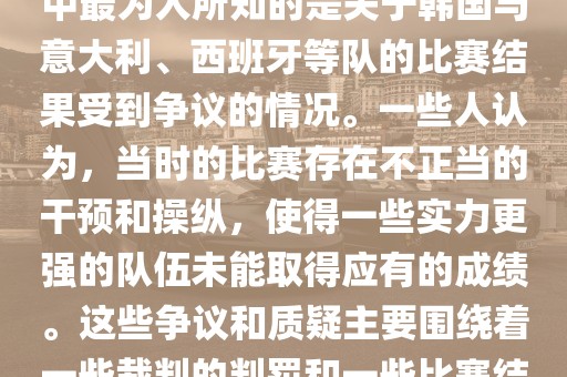 关于2002年世界杯的黑哨事件，主要是指在那一年的世界杯足球赛中的一些争议和丑闻。其中最为人所知的是关于韩国与意大利、西班牙等队的比赛结果受到争议的情况。一些人认为，当时的比赛存在不正当的干预和操纵，使得一些实力更强的队伍未能取得应有的成绩。这些争议和质疑主要围绕着一些裁判的判罚和一些比赛结果展开。然而，这些只是传闻和未经证实的猜测，并没有确凿的证据证明存在黑哨事件。